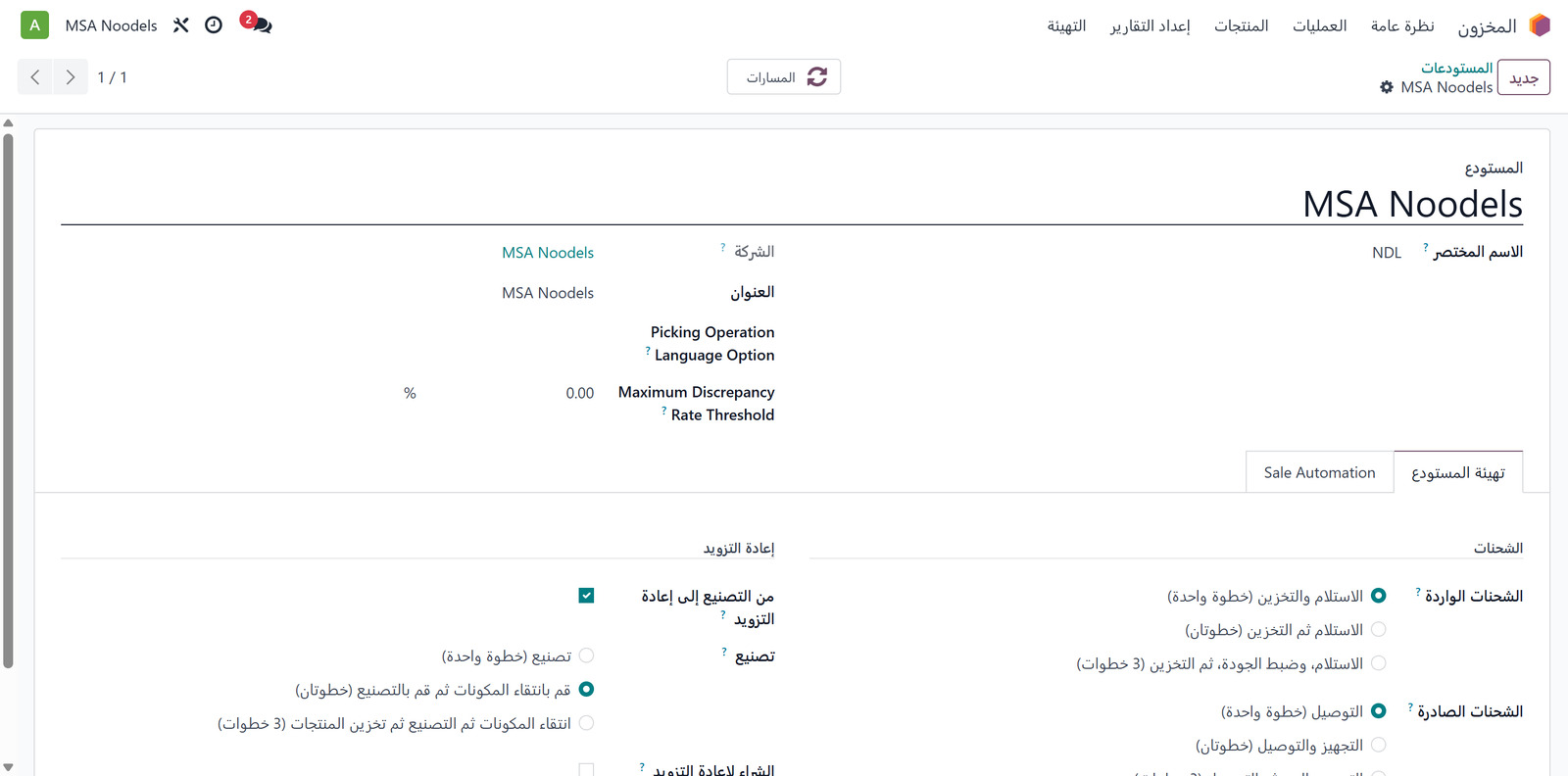 نموذج المستودع